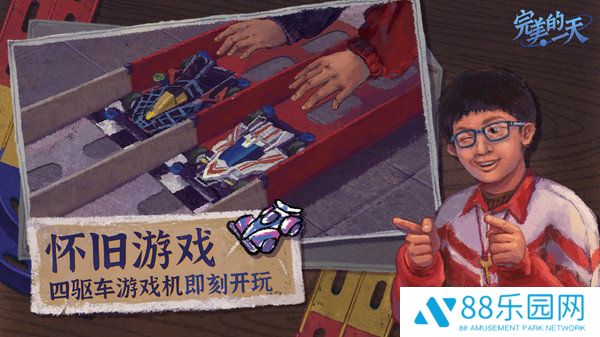 完美的一天