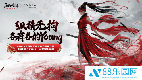 Evnia与《永劫无间》IP强强联手，共铸高品质游戏视界新纪元