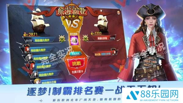航海霸业手游官网版