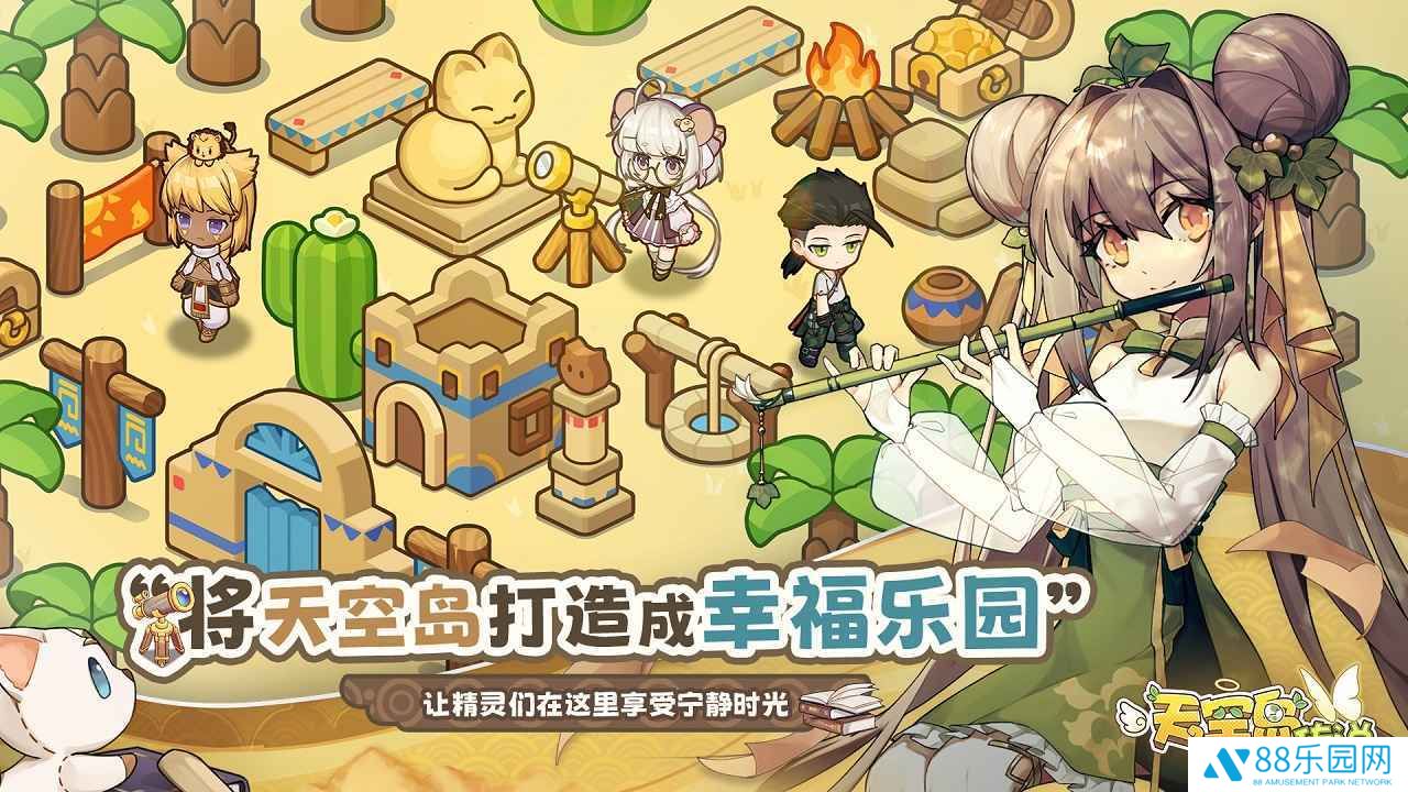天空岛传说