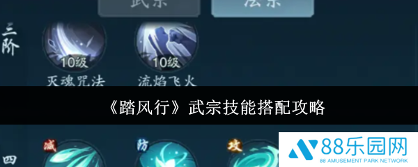 踏风行武宗技能怎么搭配  踏风行武宗技能搭配攻略