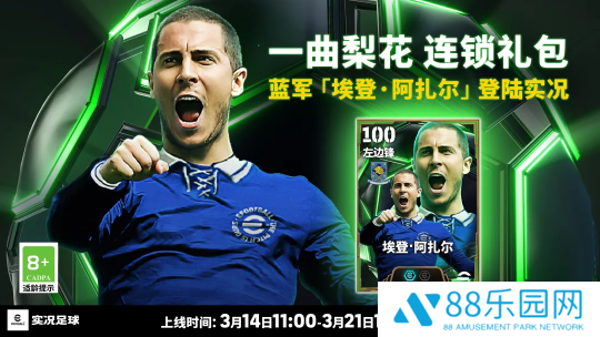 蓝桥魔术师归来！双增能阿扎尔惊艳登场