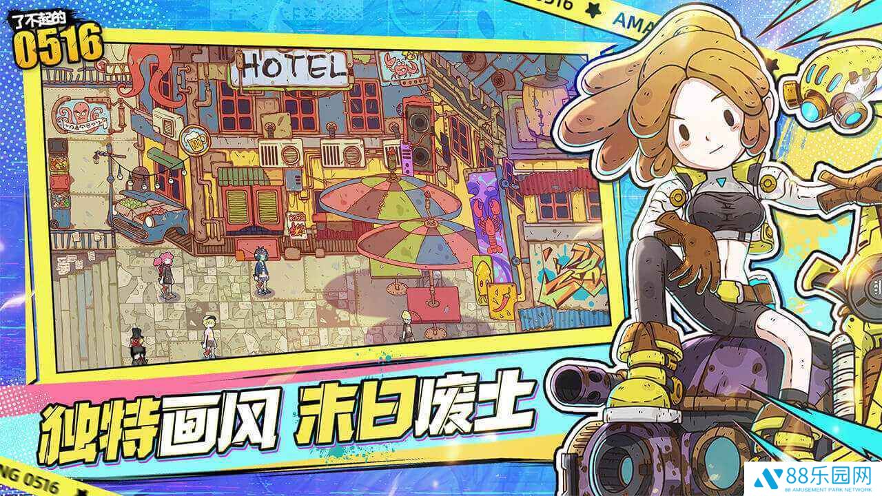 了不起的0516