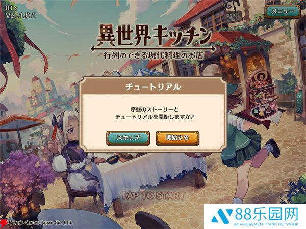 异世界厨房汉化版