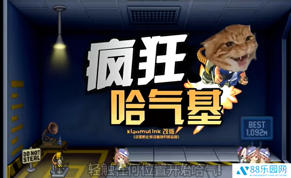 疯狂哈气基
