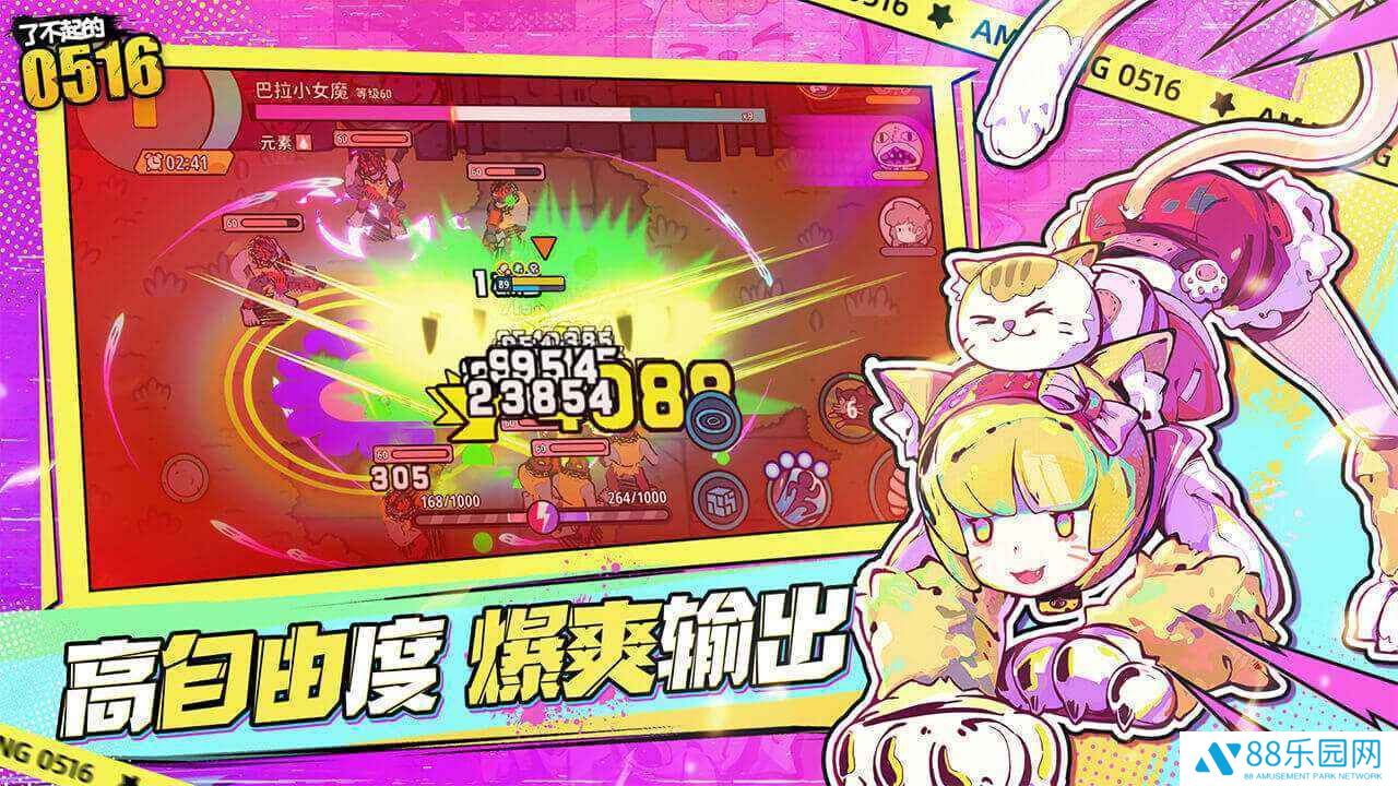 了不起的0516