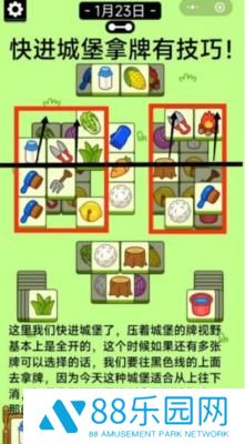 羊了个羊1.23关卡攻略流程 羊了个羊1.23关卡该怎么过