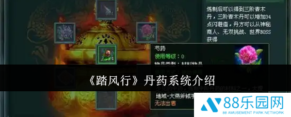 踏风行丹药怎么练  踏风行丹药系统介绍