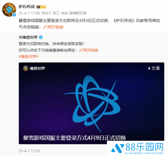 不换玩不了！暴雪游戏国服主要登录方式4.9正式切换