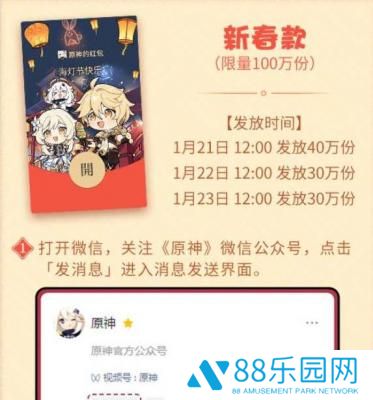 原神2023新春专属微信红包活动攻略