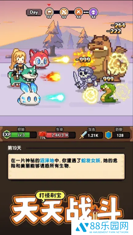 一天又一天的RPG
