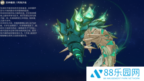 原神风蚀沙虫掉落物一览 原神3.4风蚀沙虫掉落物品是什么
