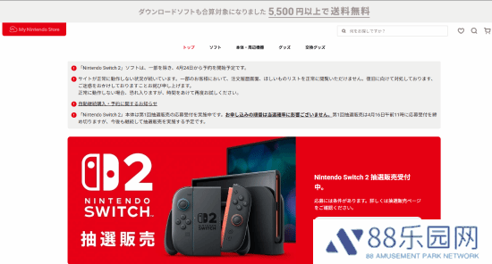 Switch 2需求量超大！日本官网被挤崩 任天堂致歉