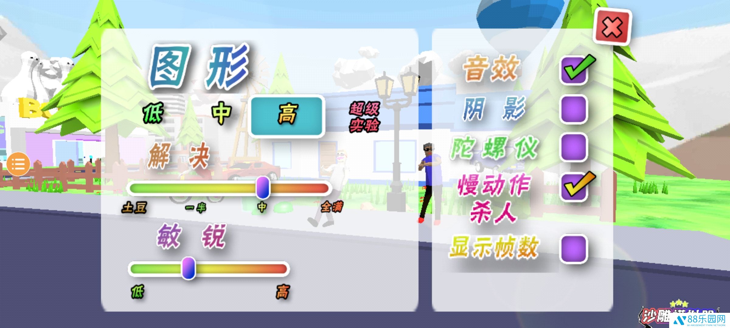 沙雕模拟器内置作弊菜单版