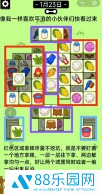 羊了个羊1.23关卡攻略流程 羊了个羊1.23关卡该怎么过