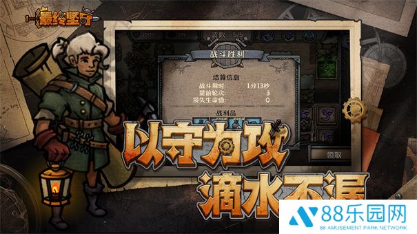 最终坚守