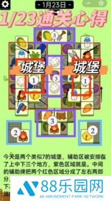 羊了个羊1.23关卡攻略流程 羊了个羊1.23关卡该怎么过