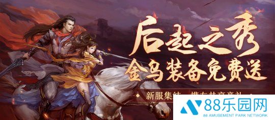 《剑网一端游》新服[腾蛇踏渊]特别活动“后起之秀”开启，此刻进服正当时！