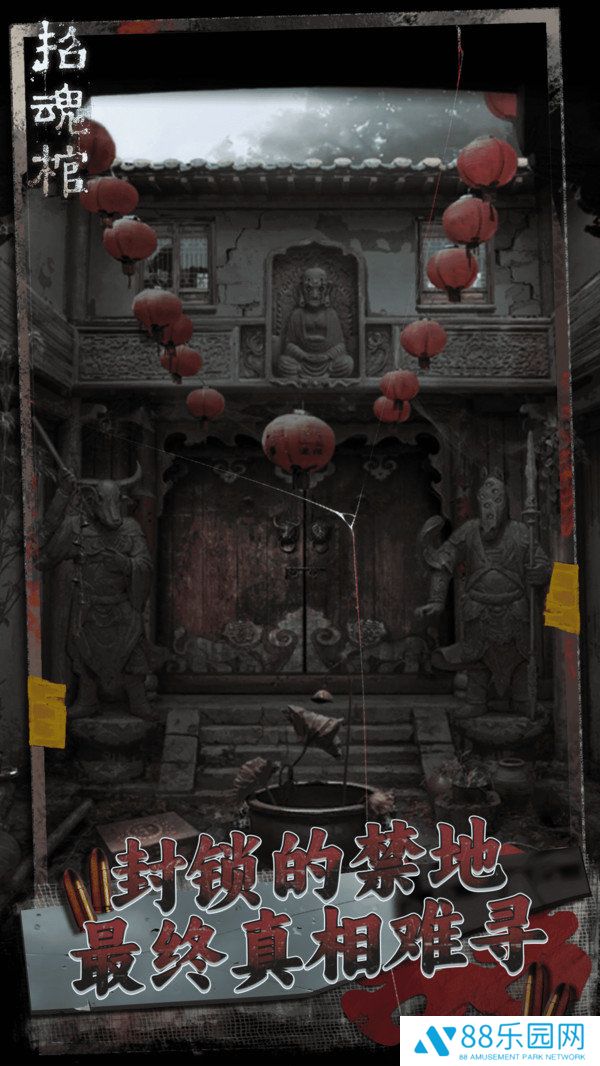 招魂棺