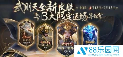 王者荣耀2023年春节返场皮肤一览 王者荣耀2023年春节返场皮肤有哪些
