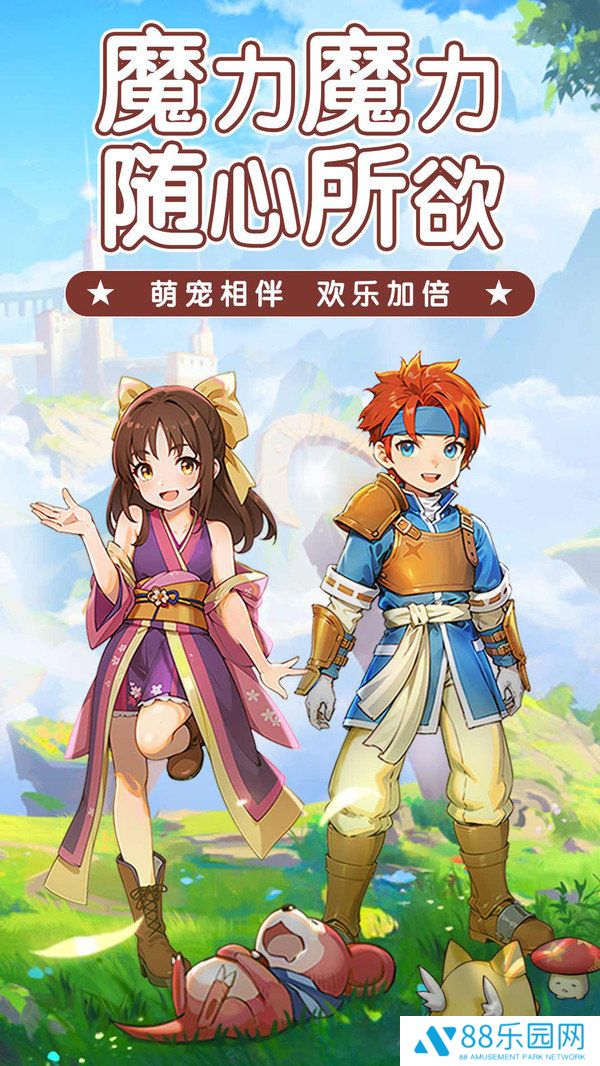魔力宝贝:启程