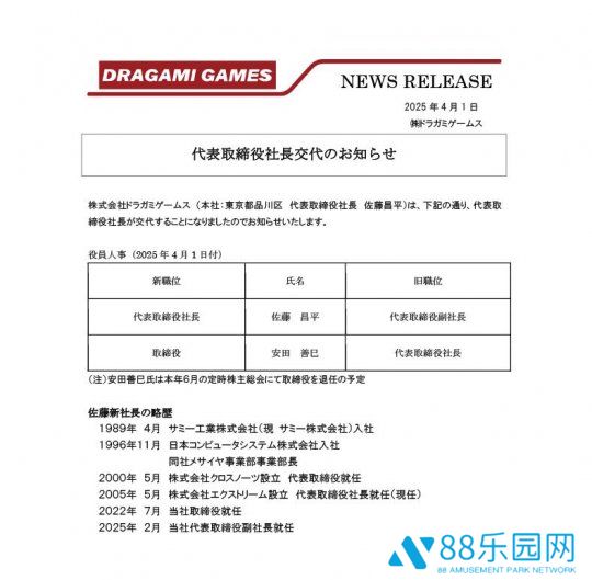 《电锯甜心RePOP》开发商任命新CEO 现任将辞职