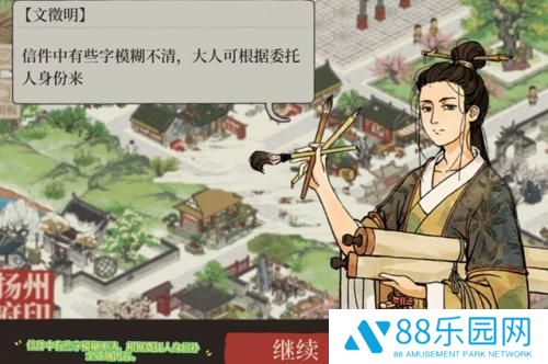 江南百景图送信攻略流程 江南百景图送信答案内容