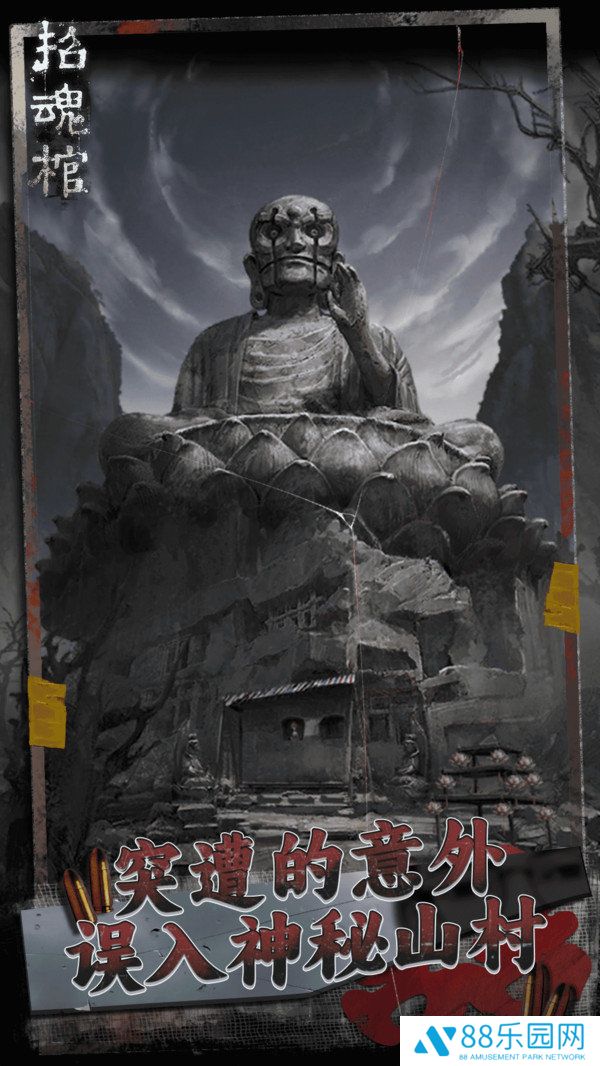 招魂棺