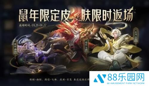 王者荣耀2023年春节返场皮肤一览 王者荣耀2023年春节返场皮肤有哪些