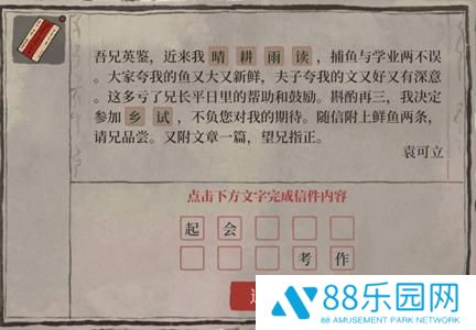 江南百景图送信攻略流程 江南百景图送信答案内容