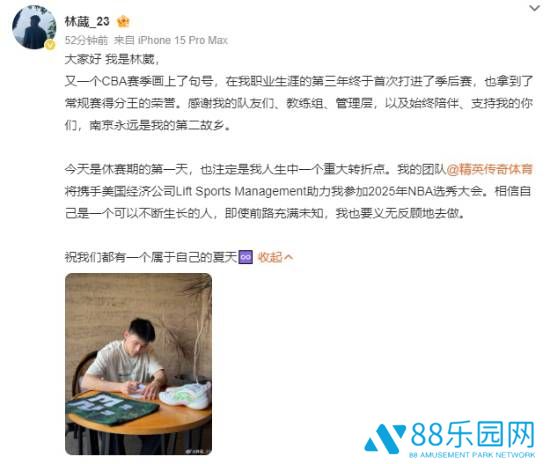 官宣！21岁男篮小将林葳报名NBA选秀 决心留在海外闯荡