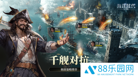 海洋时代