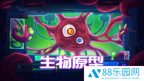 生物原型完整版