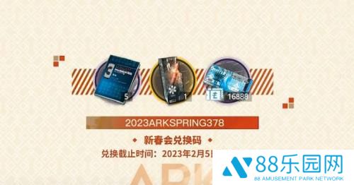 明日方舟2023春节兑换码一览 明日方舟兑换码2023大全