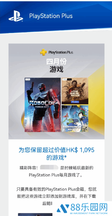 索尼提醒：4月PS+会免游戏价值超千元！快来领取吧