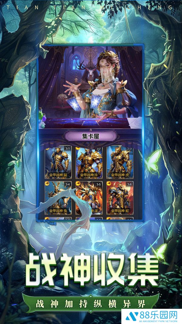 天天迷城