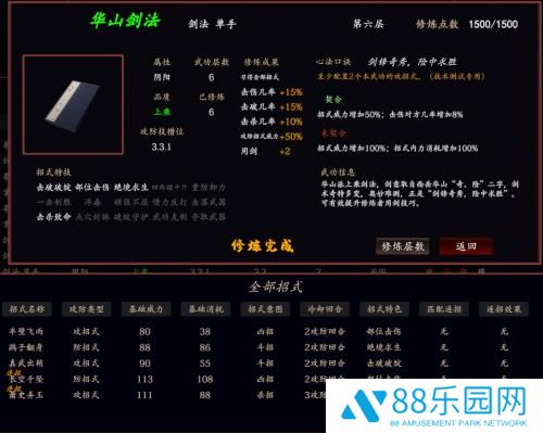 江湖十一华山剑法介绍 江湖十一华山剑法属性一览