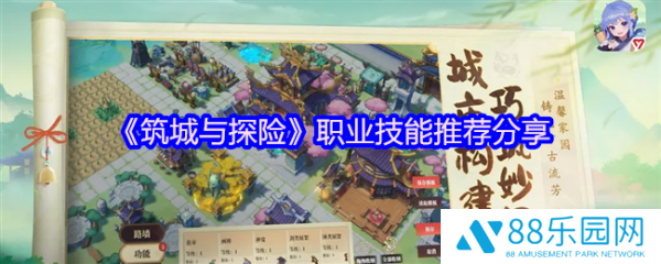 筑城与探险职业技能怎么选  筑城与探险职业技能推荐分享