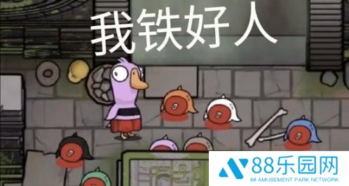 鹅鸭杀规则介绍 鹅鸭杀基本规则玩法一览