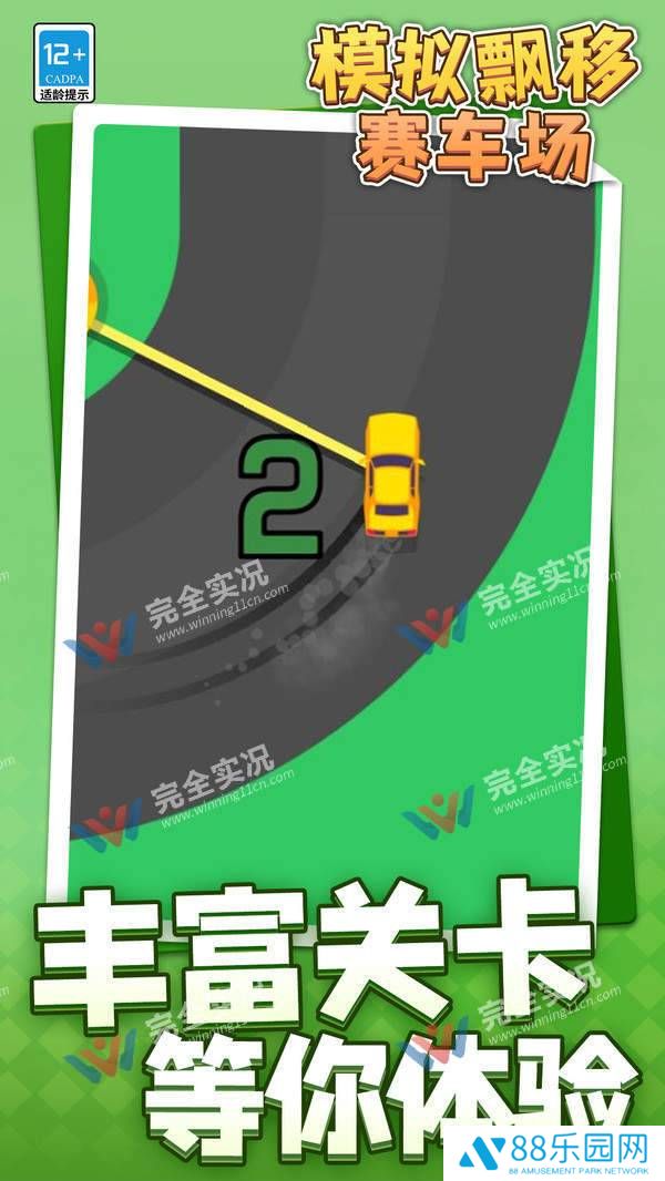 模拟漂移赛车场