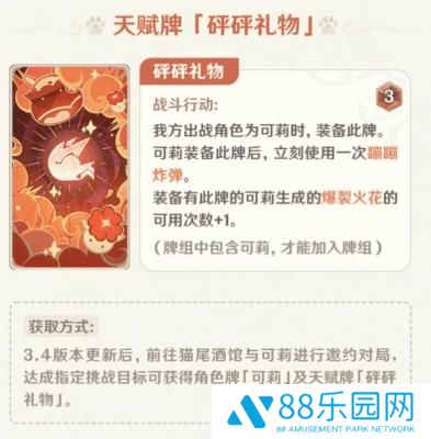 原神七圣召唤可莉卡牌怎么获得 3.4版本七圣召唤可莉卡牌介绍