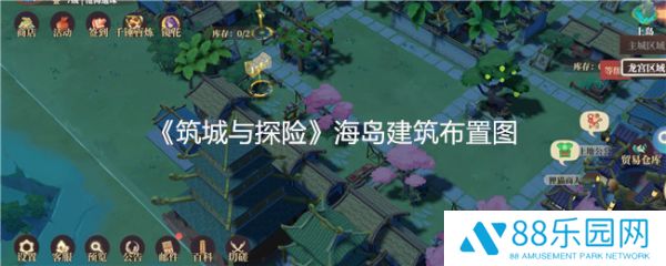 筑城与探险海岛建筑怎么布置  筑城与探险海岛建筑布置图