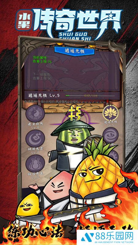 水果传奇世界