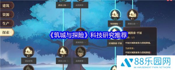 筑城与探险科技怎么研究  筑城与探险科技研究推荐