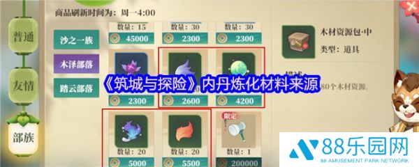 筑城与探险内丹炼化材料怎么获得  筑城与探险内丹炼化材料来源
