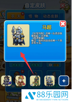 别惹农夫马超解锁攻略流程 别惹农夫马超怎么解锁