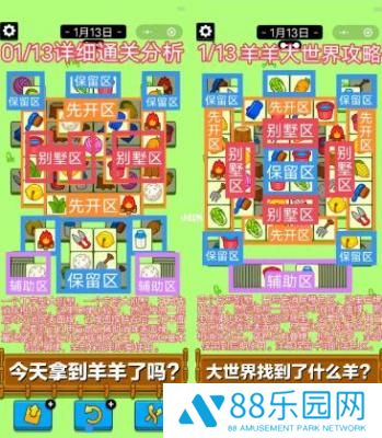 羊了个羊1.13攻略流程一览 羊了个羊1月13日关卡怎么过