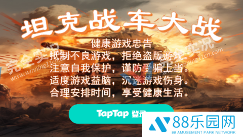 坦克战车大战