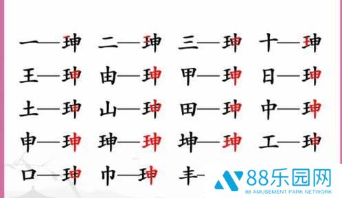 汉字找茬王珅找出17个字怎么玩 汉字找茬王珅找出17个字关卡攻略一览