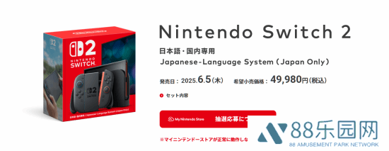 日文版Switch 2将无法访问海外任天堂商店 也不能玩海外版游戏
